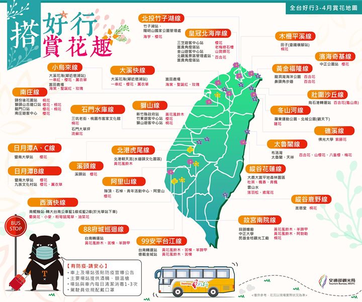 🚌【搭好行賞花去】🚌