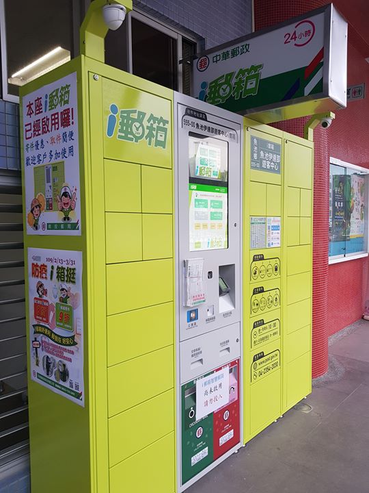 伊達邵遊客中心與南投郵局合作推出