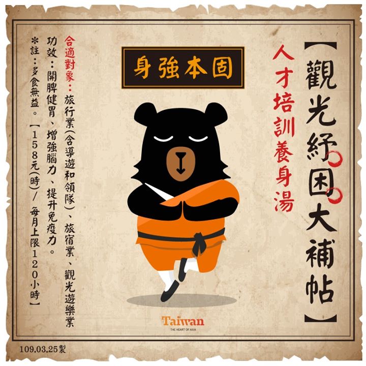 【觀光紓困1.0大補帖】