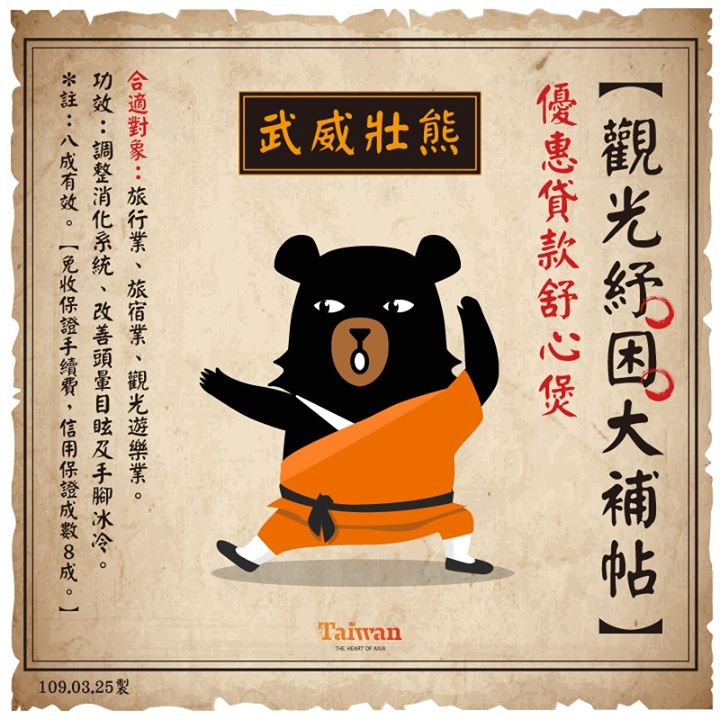 【觀光紓困1.0大補帖】系列1/3