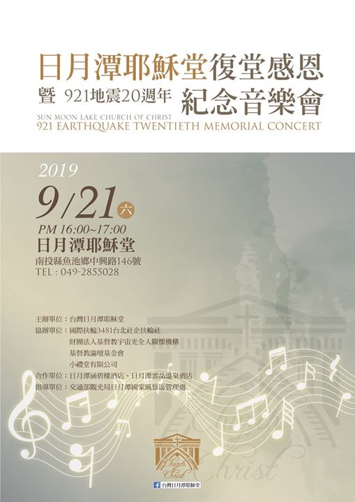 921地震屆滿20年之際，象徵著嶄新生命的延續✨