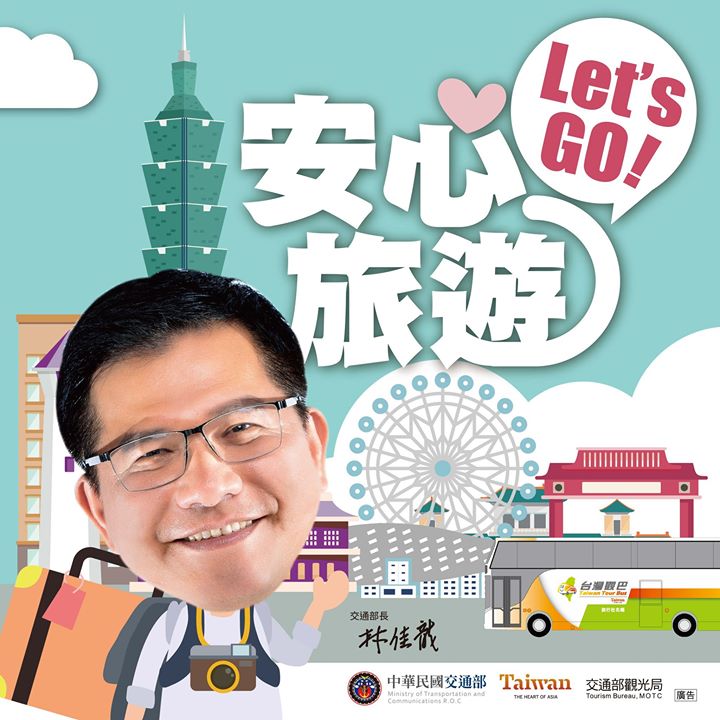 💕【安心旅遊 FUN遊台灣】💕