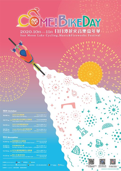 🎉【2020日月潭花火音樂嘉年華 主題活動日期】🎉