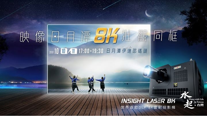 💧【映像日月潭 《水起．台灣》】💧