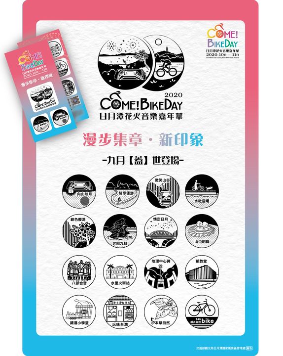 【喜歡蓋章？就來2020花火音樂節】