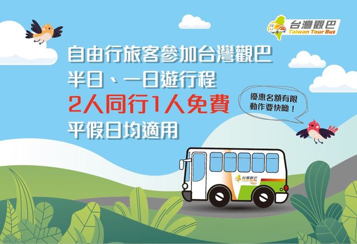 💖【台灣觀巴，安心出發】💖