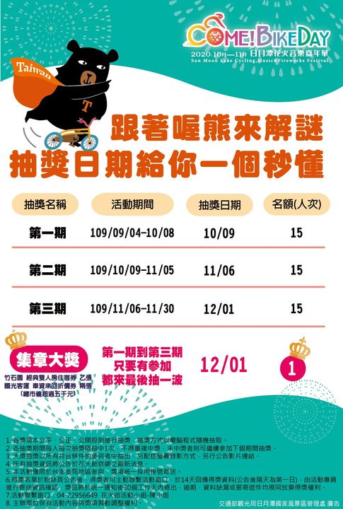 【🚲喔熊陪你解謎日月潭🚲】