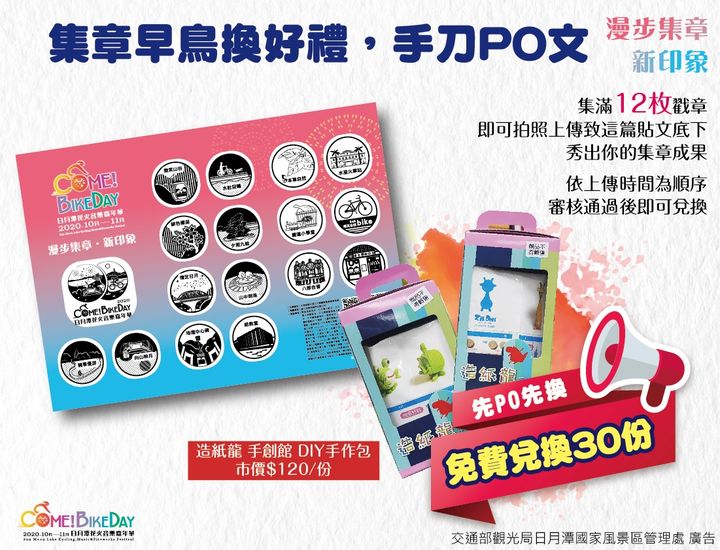 ✨【花火集章迷，驕傲站出來】✨