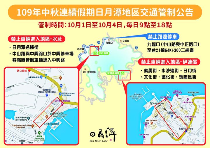 📢【中秋連假交管公告】📢