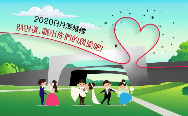 【💍2020日月潭婚禮💍】