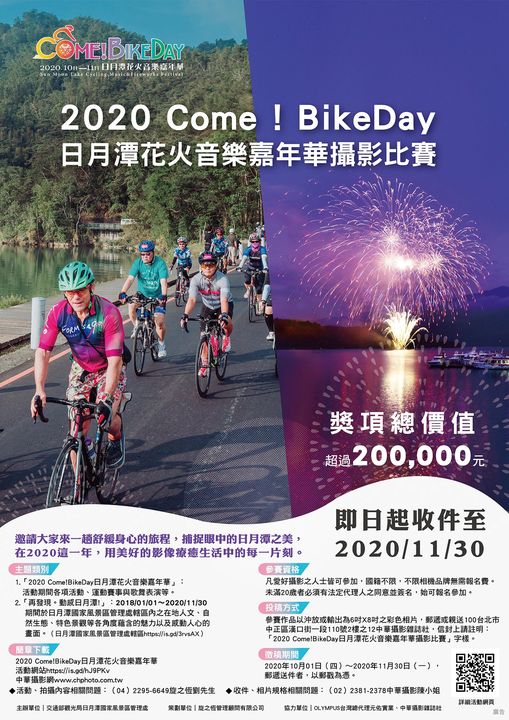 【🎆📷2020日月潭花火音樂嘉年華攝影比賽】