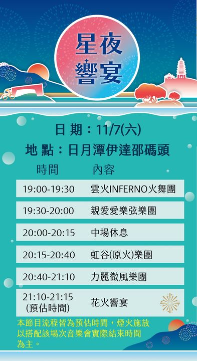 🎆🎆【2020花火音樂嘉年華_星空下的療癒響宴】