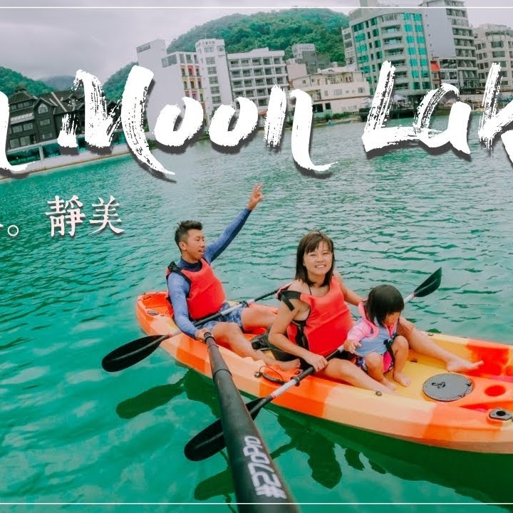 這周末打算來日月潭賞花火嗎？