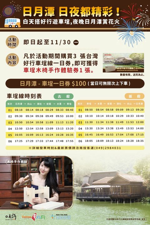 🚌車埕線買三送一！木椅DIY體驗！