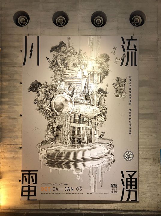 📸【川流電湧-2019台電電力文資特展】📸