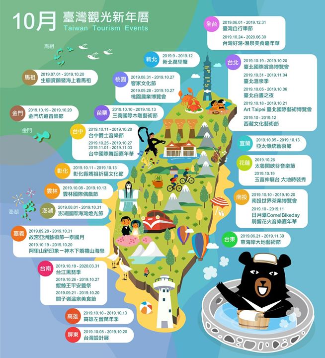 ✨【Hot Taiwan 台灣觀光新年曆】✨