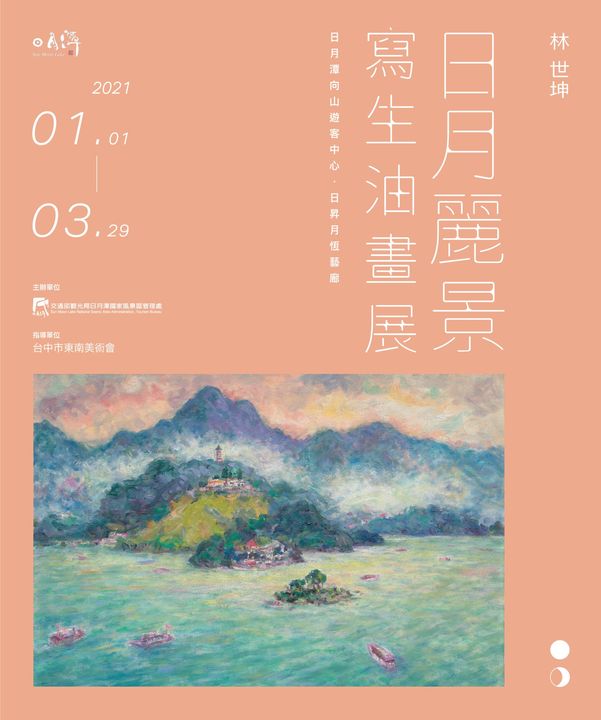 【日月麗景 寫生油畫展】系列4/4