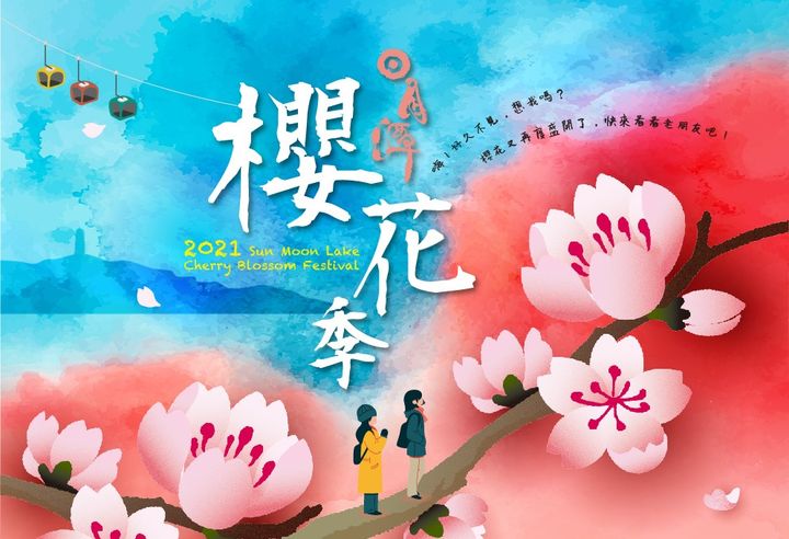 臺灣最大的賞櫻盛會