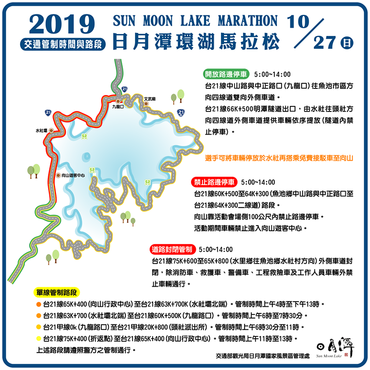 本週日是 #2019日月潭花火音樂嘉年華 系列活動之一
