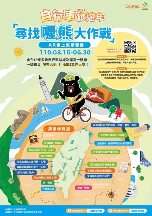 #2021自行車旅遊年-尋找喔熊大作戰系列3/8