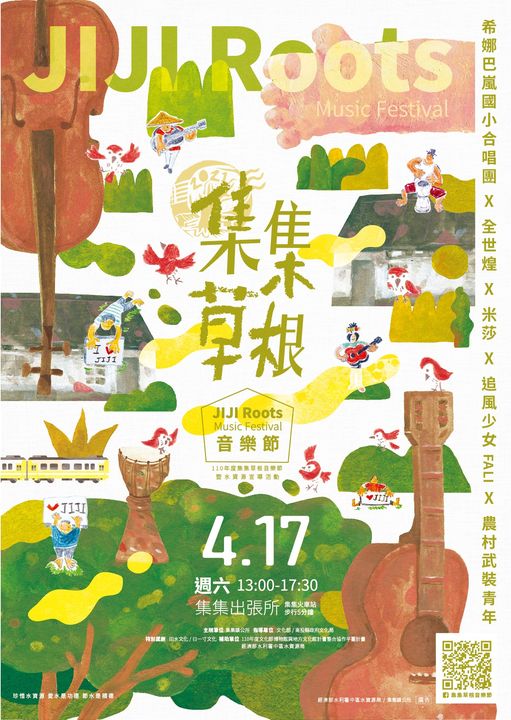 🍀【#集集草根音樂節】🍀