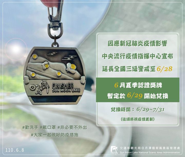 因應全國疫情三級警戒延長至6月28日‼