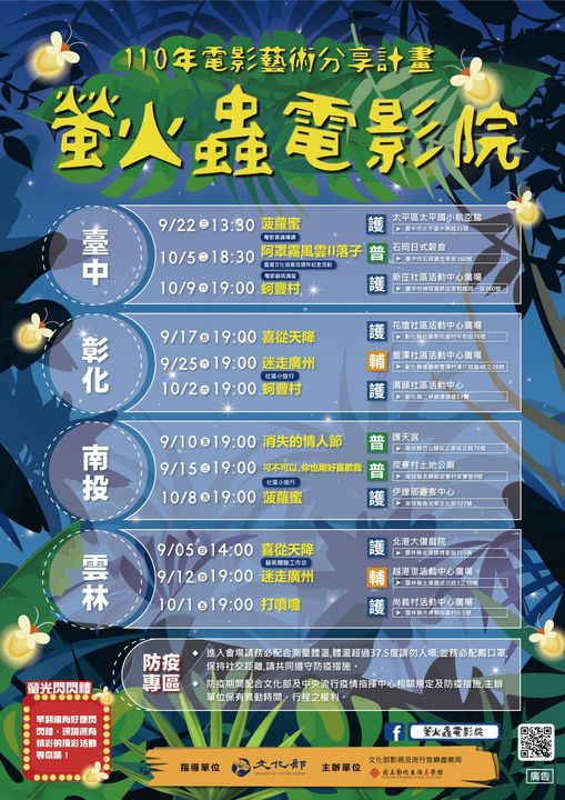 螢火蟲電影院將在10月8日來到伊達邵遊客中心囉!!