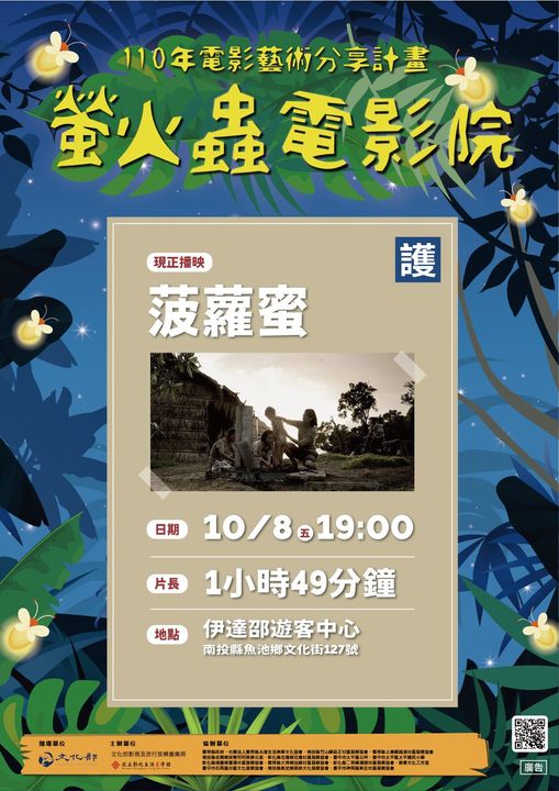 【螢火蟲電影院】第11場📽