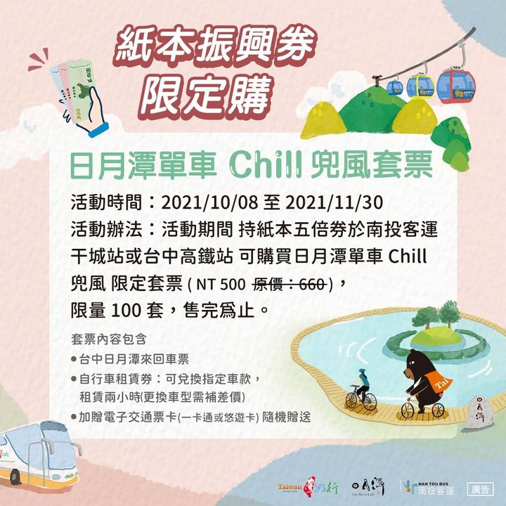 🚌【五倍券FUN大術，搭公車暢遊日月潭觀光圈 優惠享不完】🚌