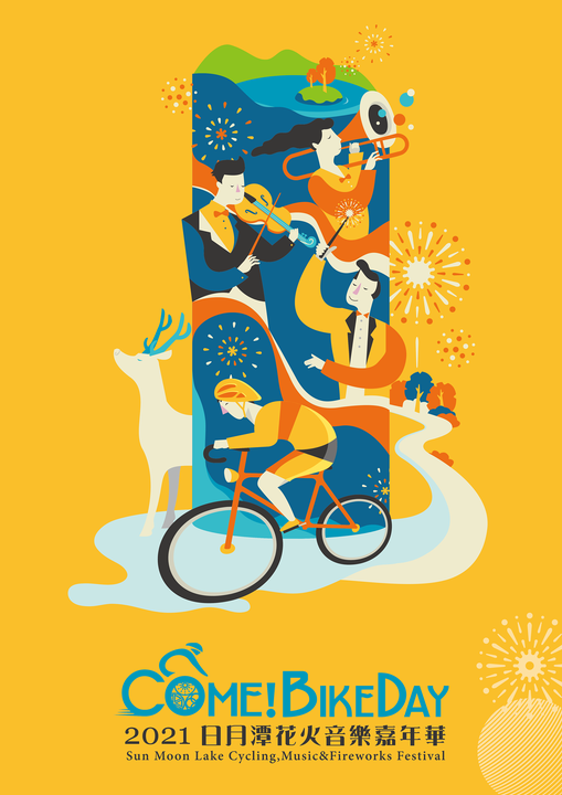 #2021日月潭花火音樂嘉年華