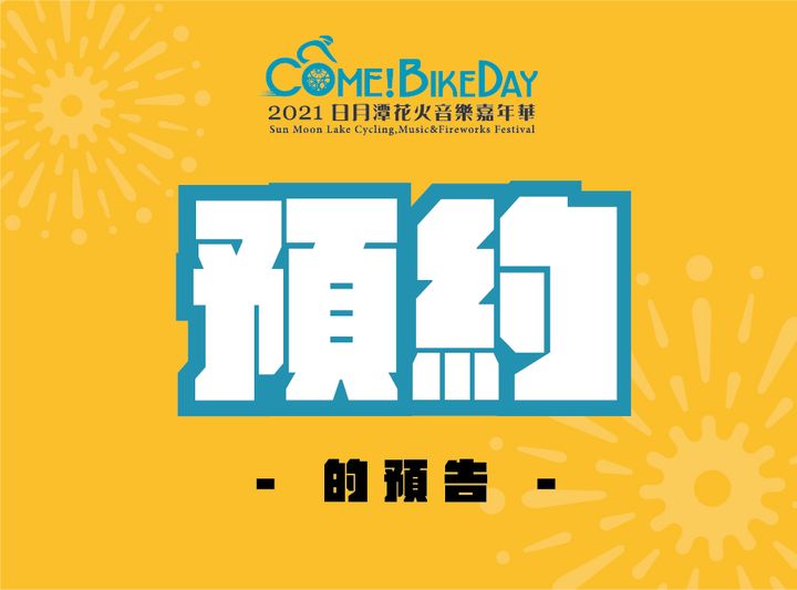 #預約時間搶先曝光