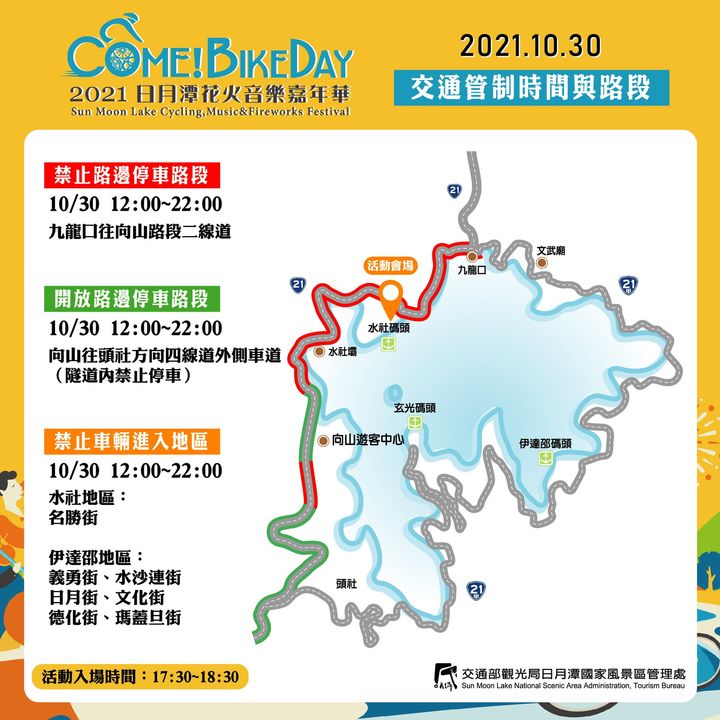 【2021 NTSO花火音樂會交管公告】