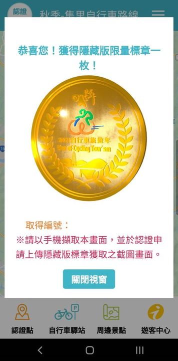 【日月潭環潭認證 #收集隱藏標章抽限量漫威車衣】