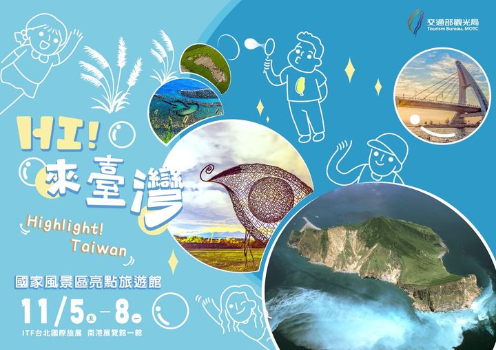 【ITF台北國際旅展】開展囉～🎉
