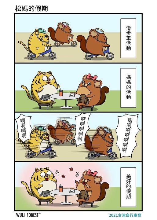 【日月潭ᴄᴏᴍᴇ!ʙɪᴋᴇ ᴅᴀʏ × 十弄村-霧利森林 】