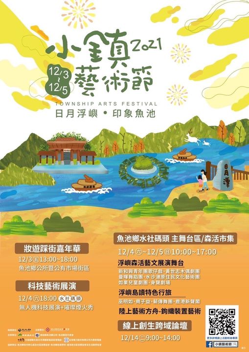 【發現小鎮藝術之美】🧡