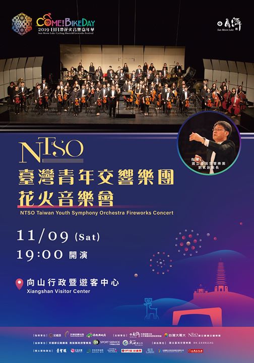 本週六是 #2019日月潭花火音樂嘉年華 最後一場音樂會！