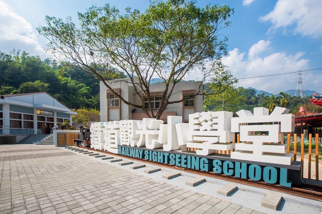 車埕鐵道觀光小學堂大家都來過了嗎？