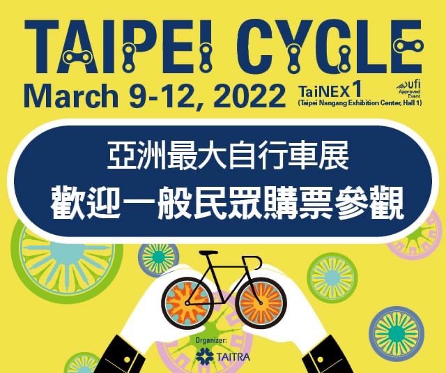 🚴🏻【#2022台北國際自行車展 TAIPEI CYCLE】🚴🏻系列6/8
