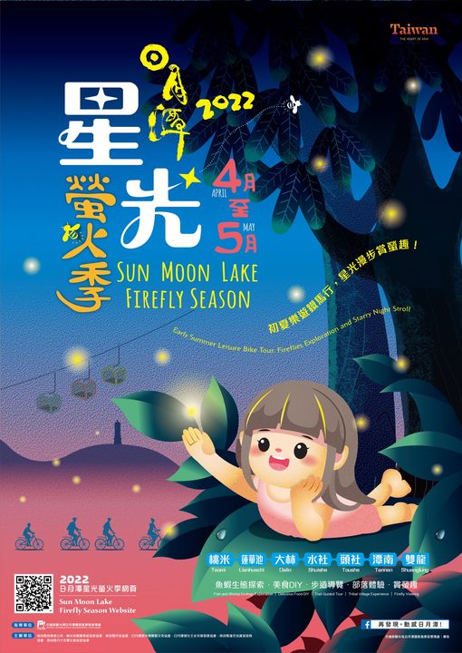 #2022日月潭星光螢火季 4月開跑！
