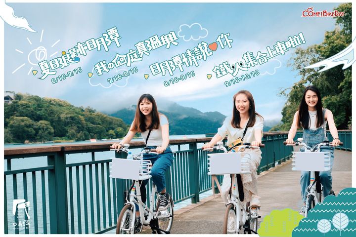 「什麼！？騎車出去玩就能抽獎」