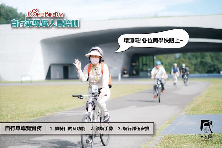 【2022日月潭Come!Bikeday】自行車導覽人員培訓
