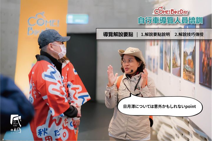 【2022日月潭Come!Bikeday】自行車導覽人員培訓系列2/4