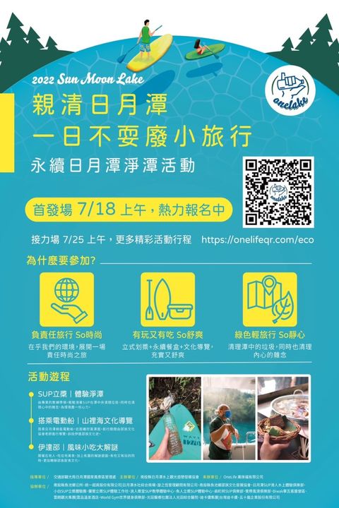 【親清日月潭 一日不耍廢小旅行】​