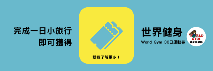 【親清日月潭 一日不耍廢小旅行】​系列3/4