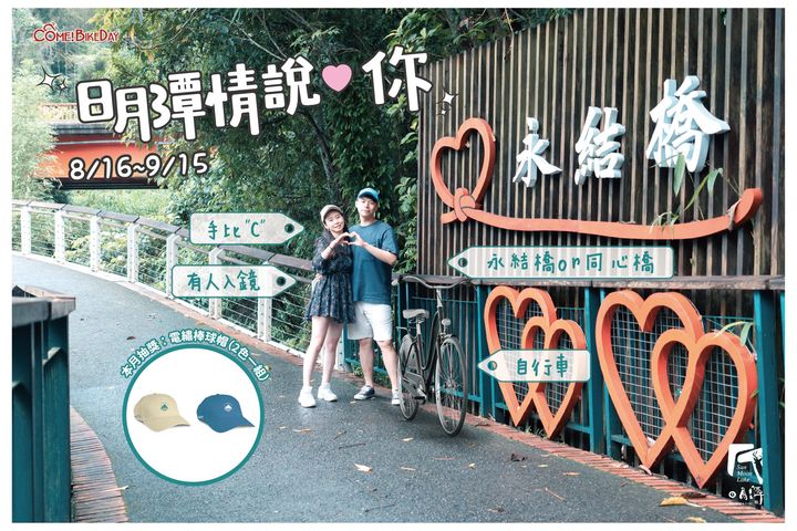 \\\\\ 𝟮𝟬𝟮𝟮𝘾𝙤𝙢𝙚!𝘽𝙞𝙠𝙚𝙙𝙖𝙮 ･ 主題月多元路線騎乘 \\\\\