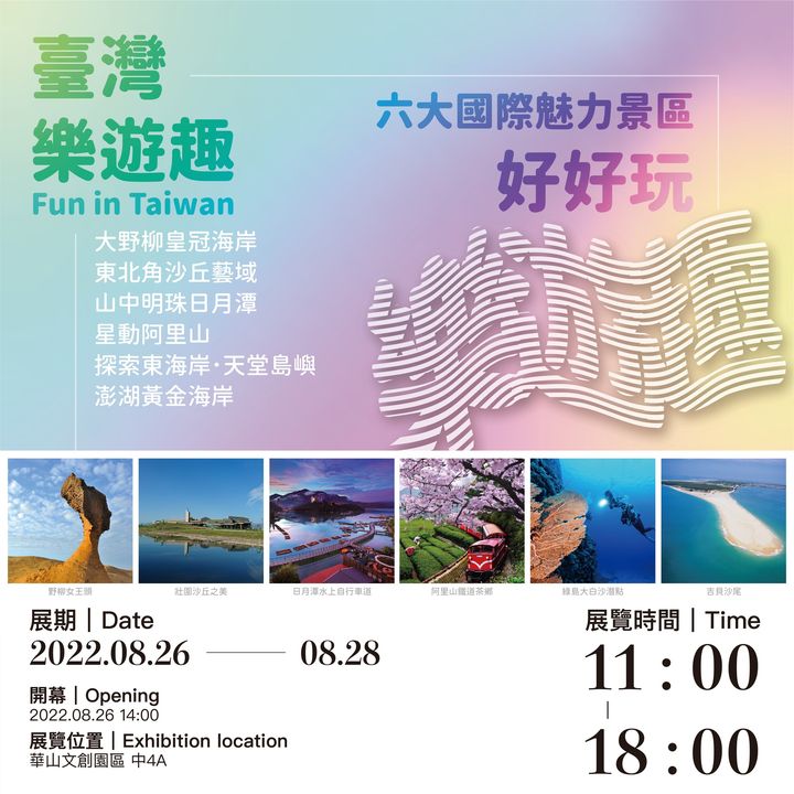 2022多元主題旅遊✨ #六大國際魅力景區