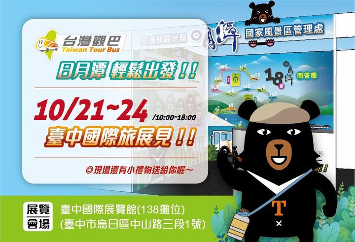 台灣觀巴 日月潭輕鬆出發！(文末有禮)