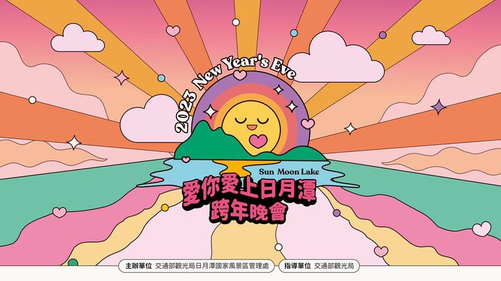 今年的最後一天我們一起過吧！