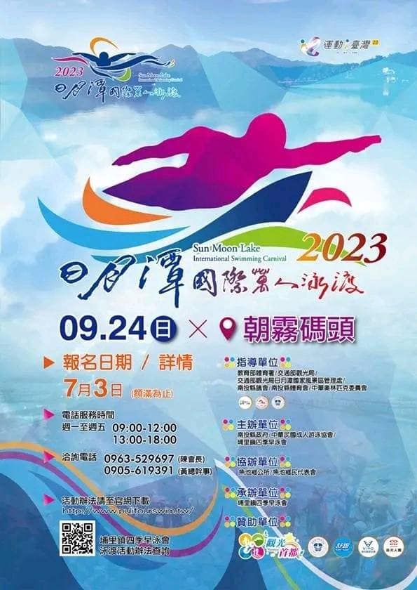 想要報名日月潭萬人泳渡的看過來唷🥰